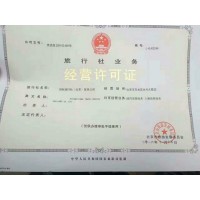 2019年北京旅行社许可证经营国内旅游业务怎么办理